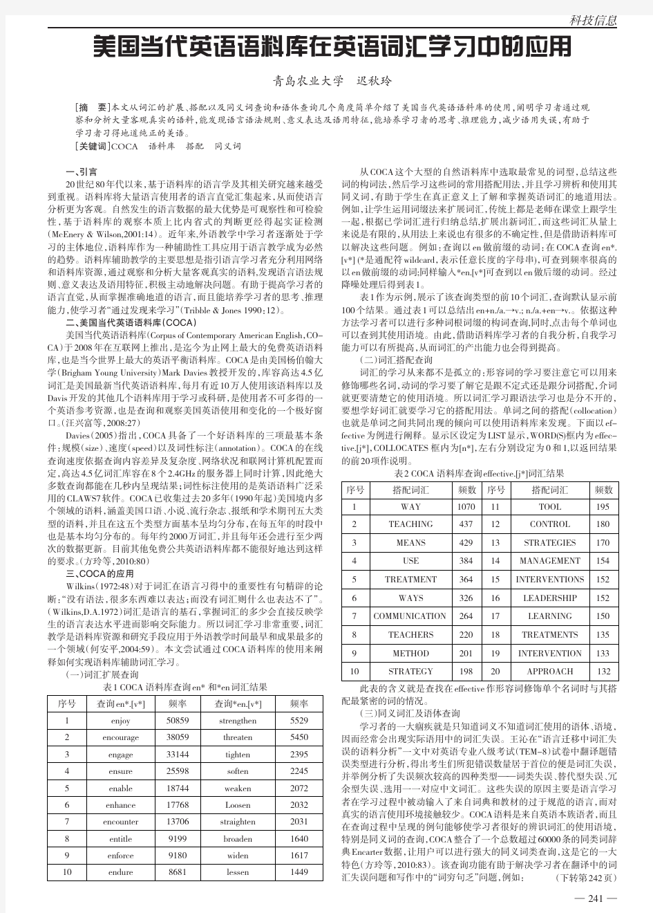 美国当代英语语料库在英语词汇学习中的应用