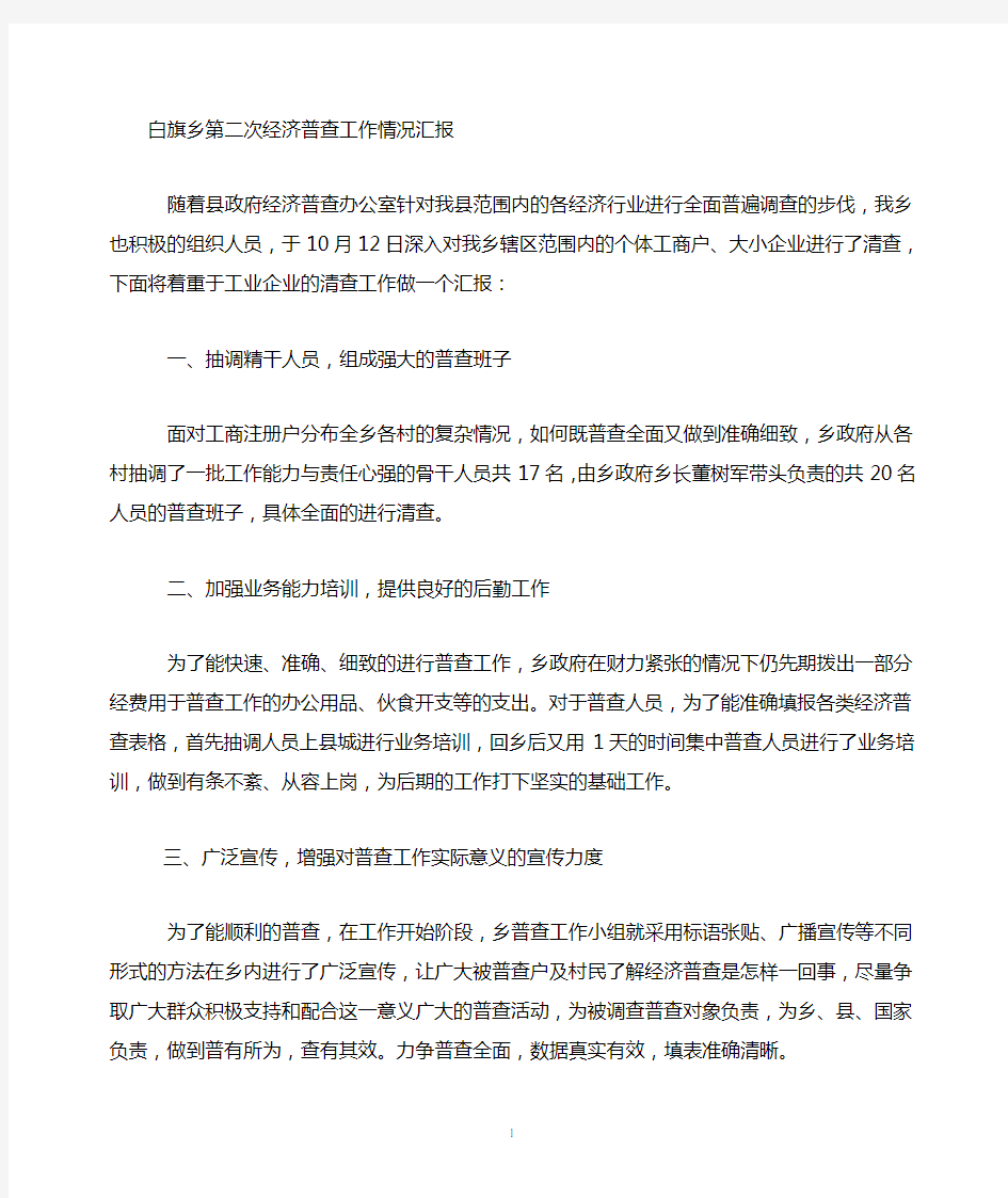 第二次经济普查情况汇报