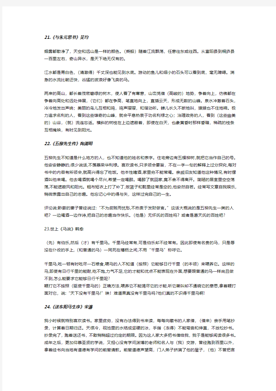 八年级下册语文文言文翻译