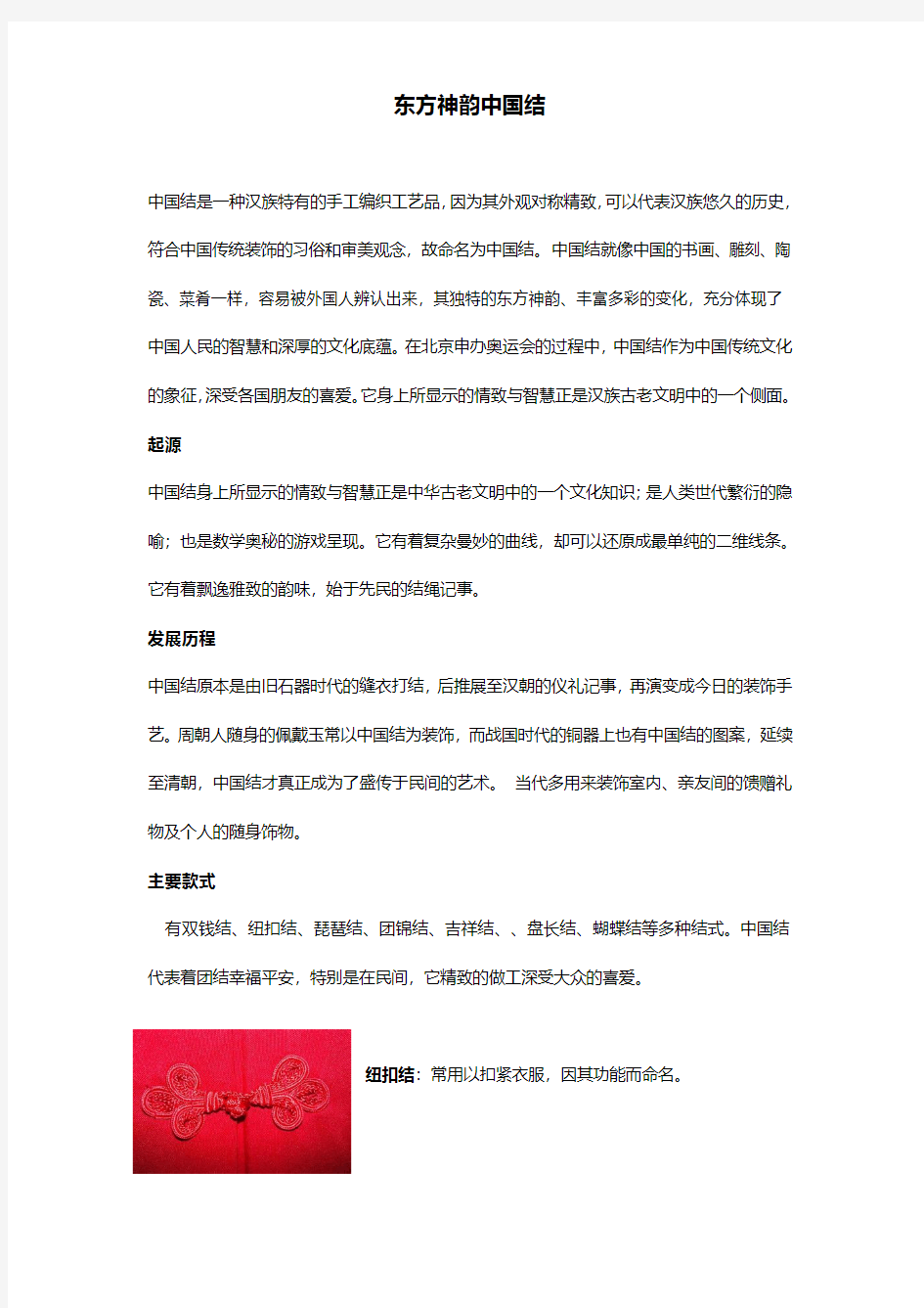 东方神韵中国结(四年级语文课文延伸资料)