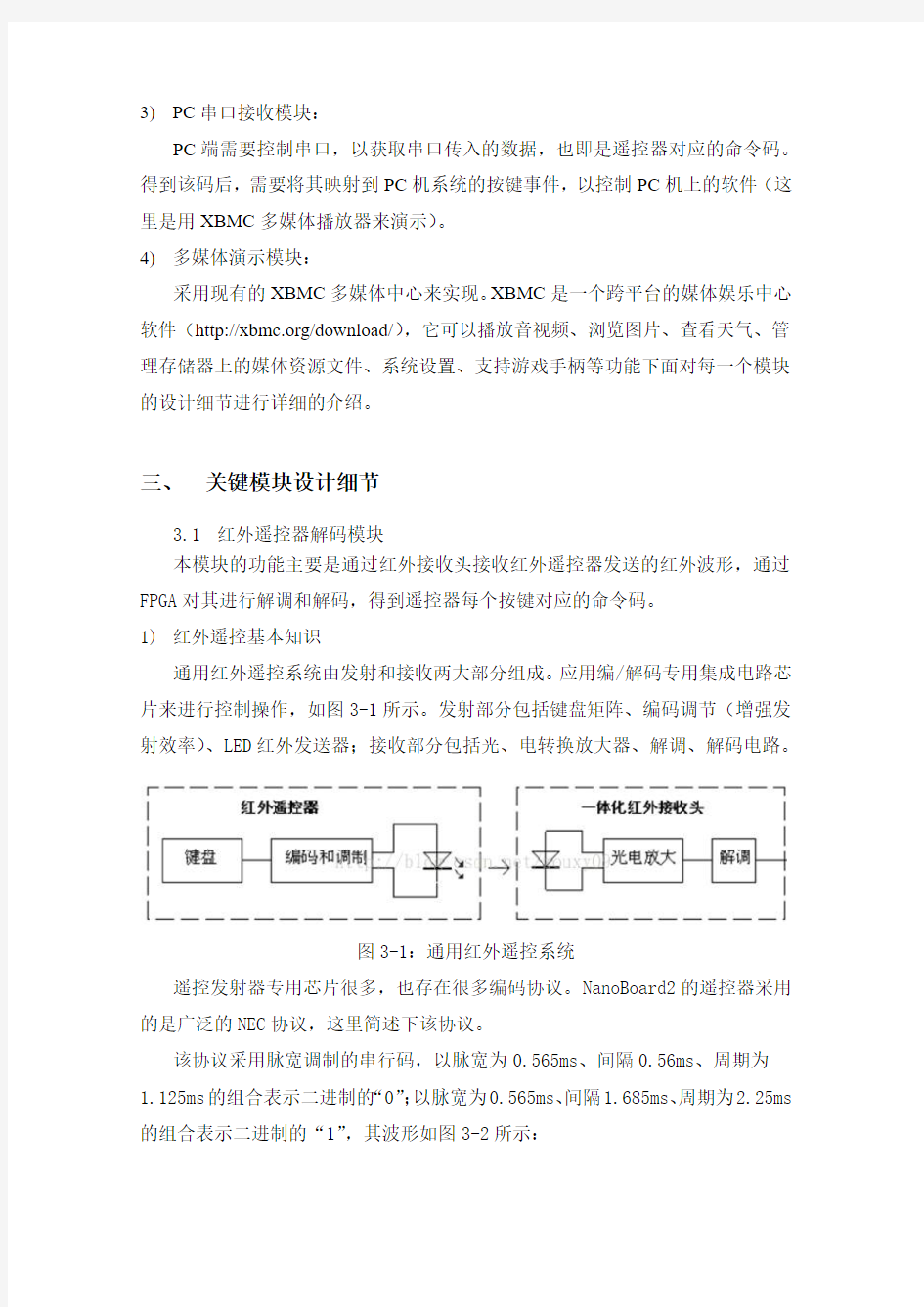 irda红外收发器应用