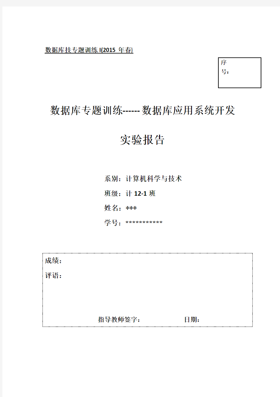 大学生选课管理系统实验报告