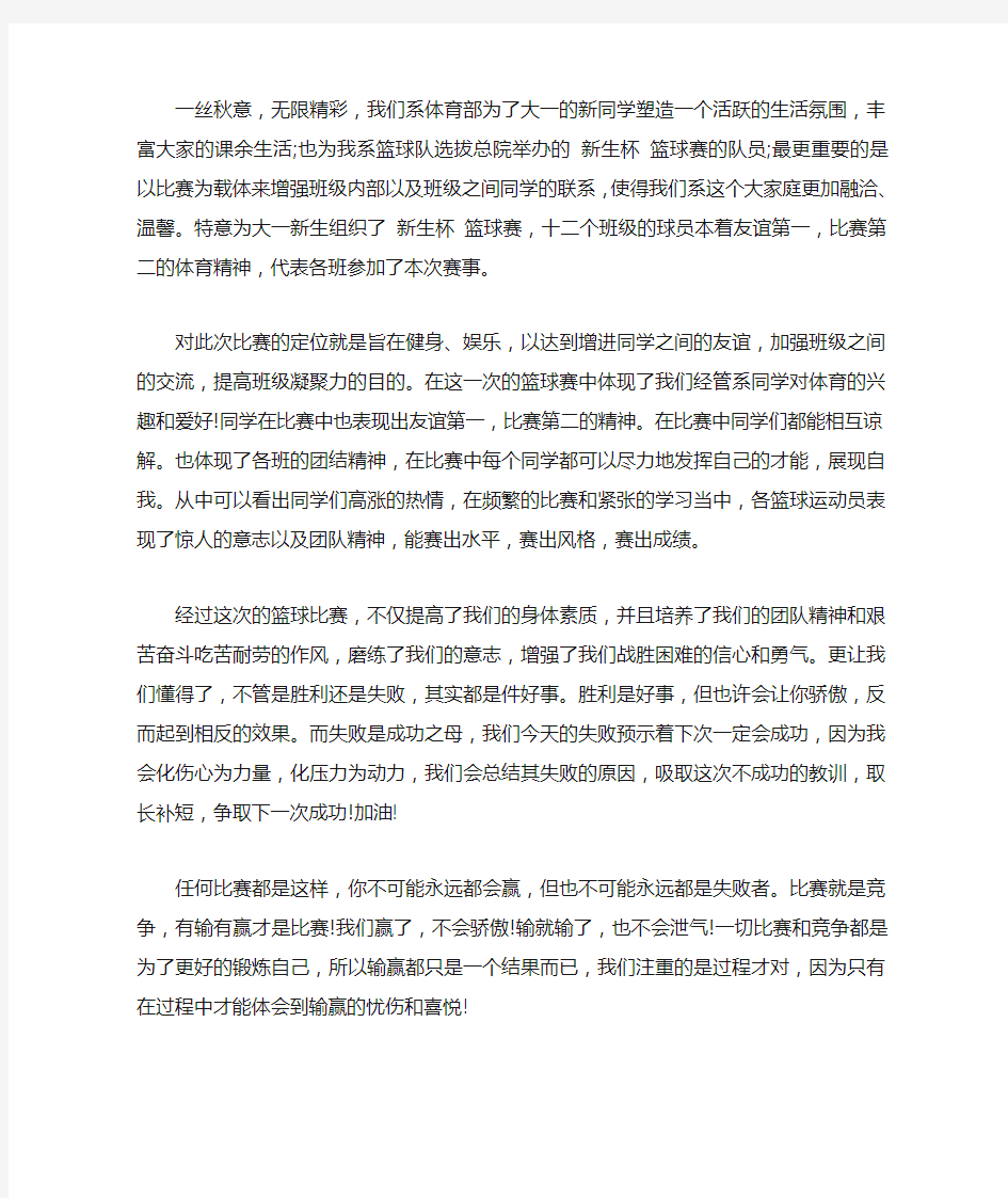 大学篮球比赛总结三篇