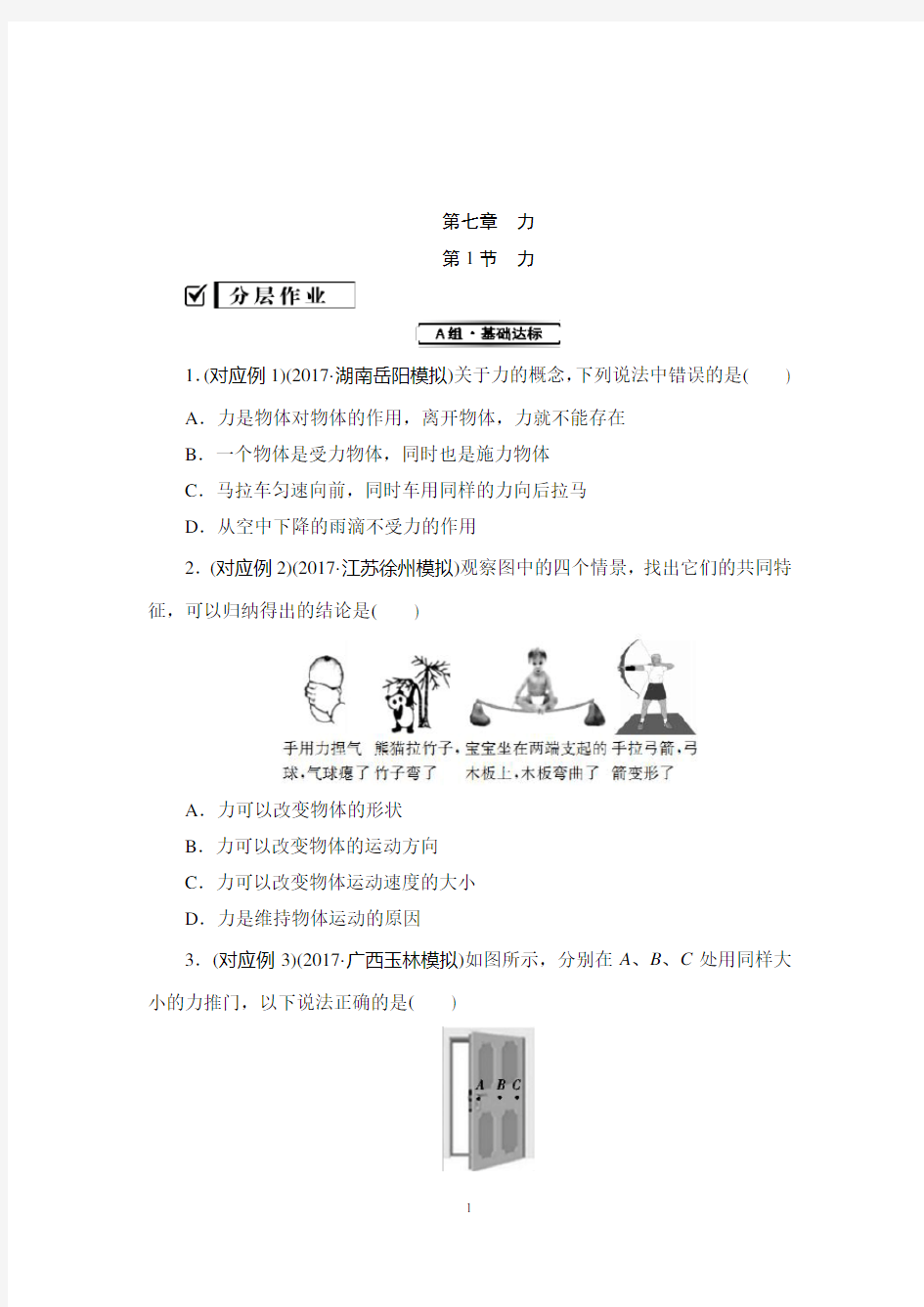 八年级物理下册课堂同步训练全集及参考答案