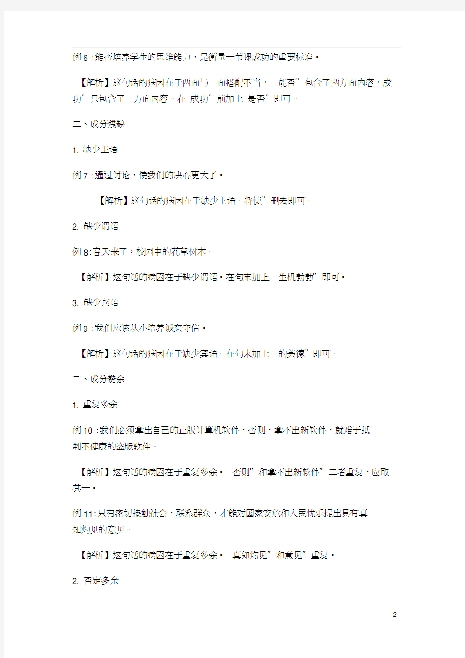 初中语文修改病句类型