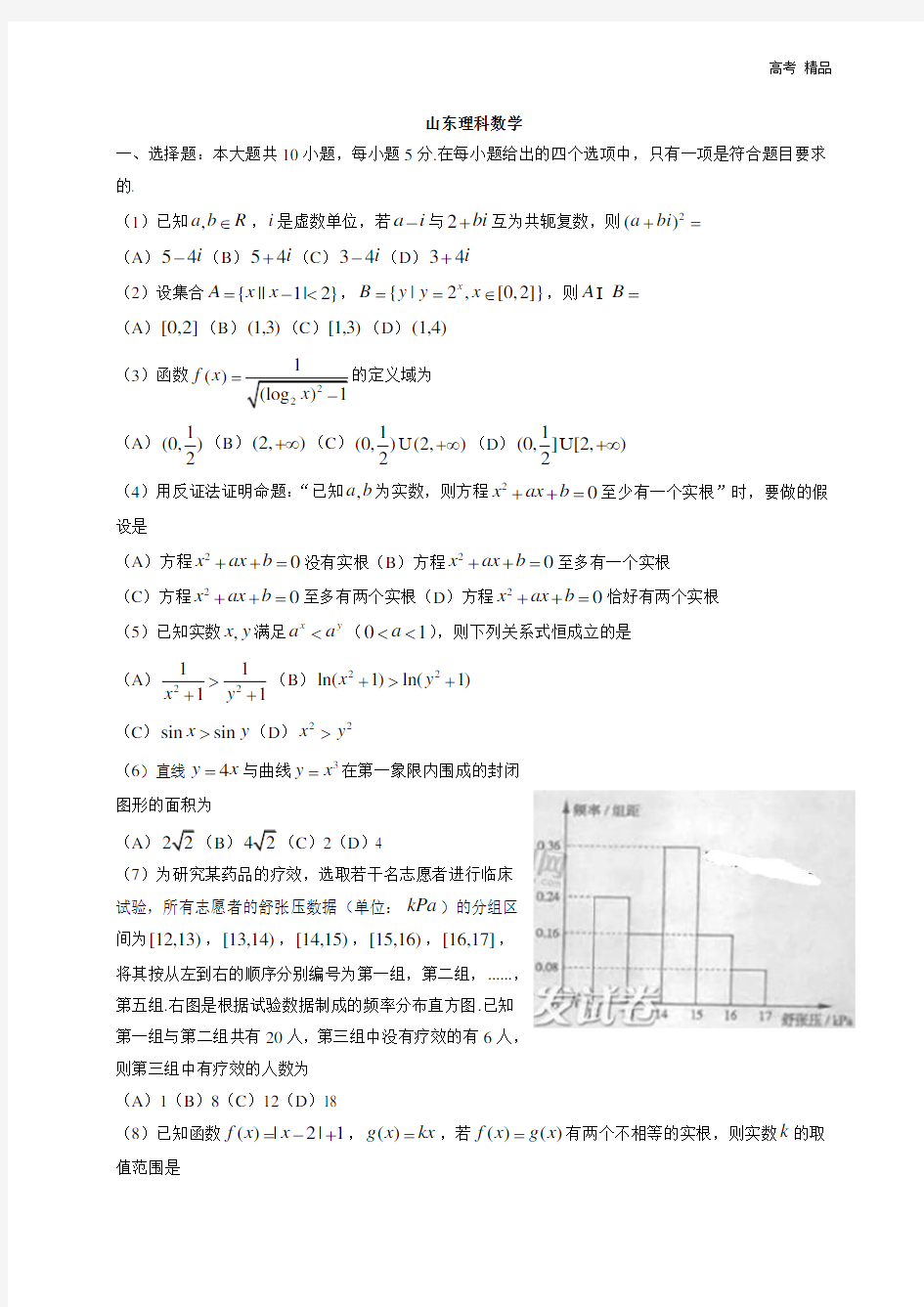 2014年山东高考理科数学试题及答案(Word版)