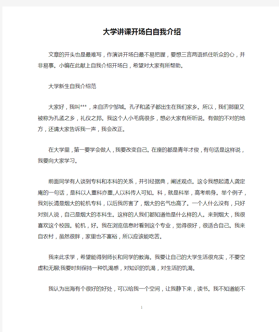 大学讲课开场白自我介绍