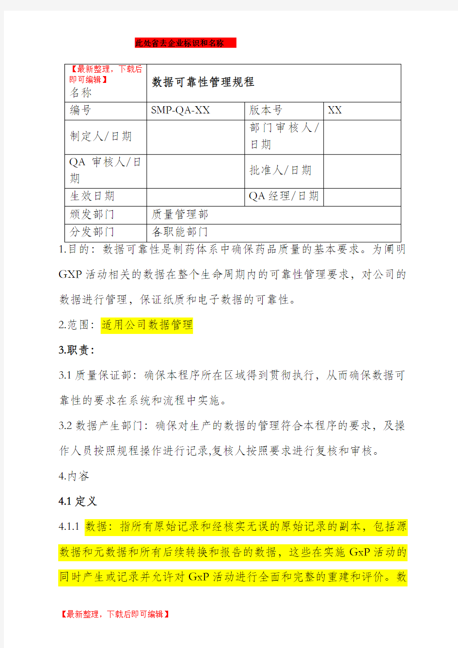 药厂GMP认证数据完整性及计算机化系统管理文件(完整资料).doc