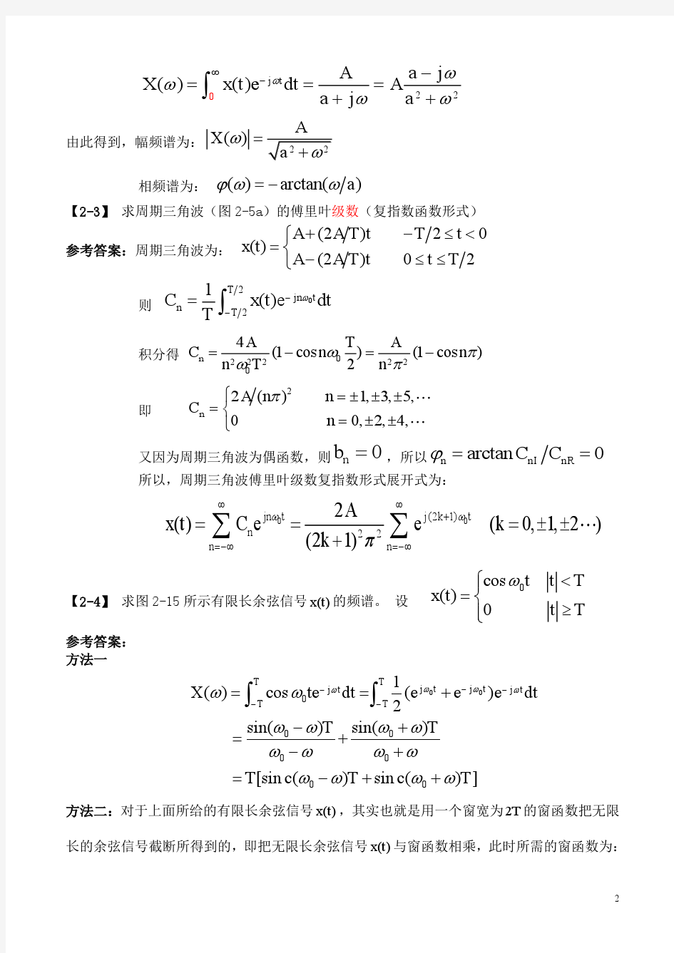 机械工程测试技术_课本习题及参考答案_王安敏_刘培基版