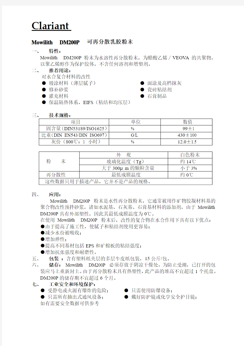 可再分散乳胶粉末讲解