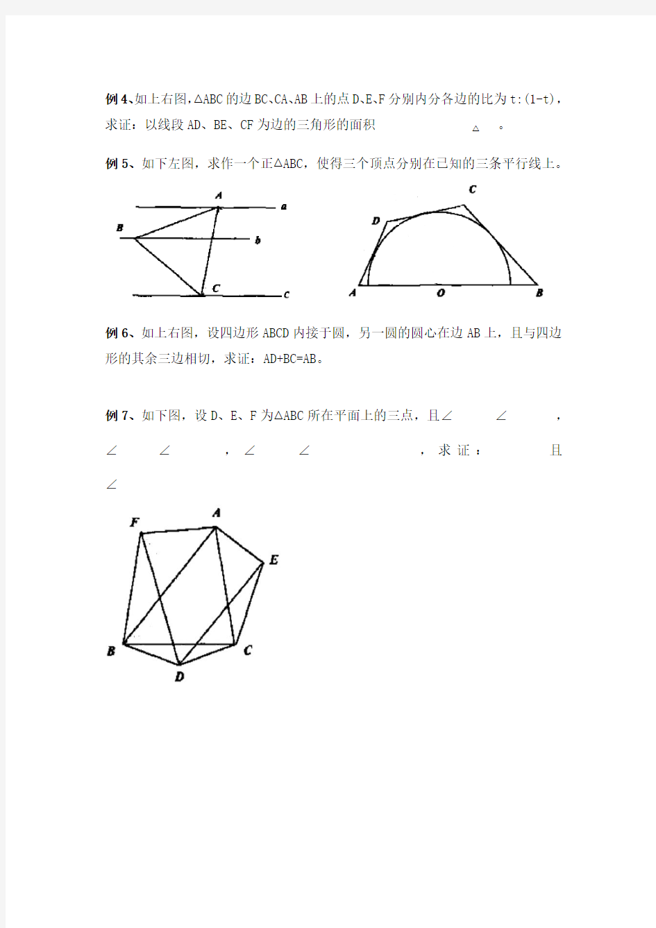 初中数学竞赛专题分类解析第七讲：几何变换讲义