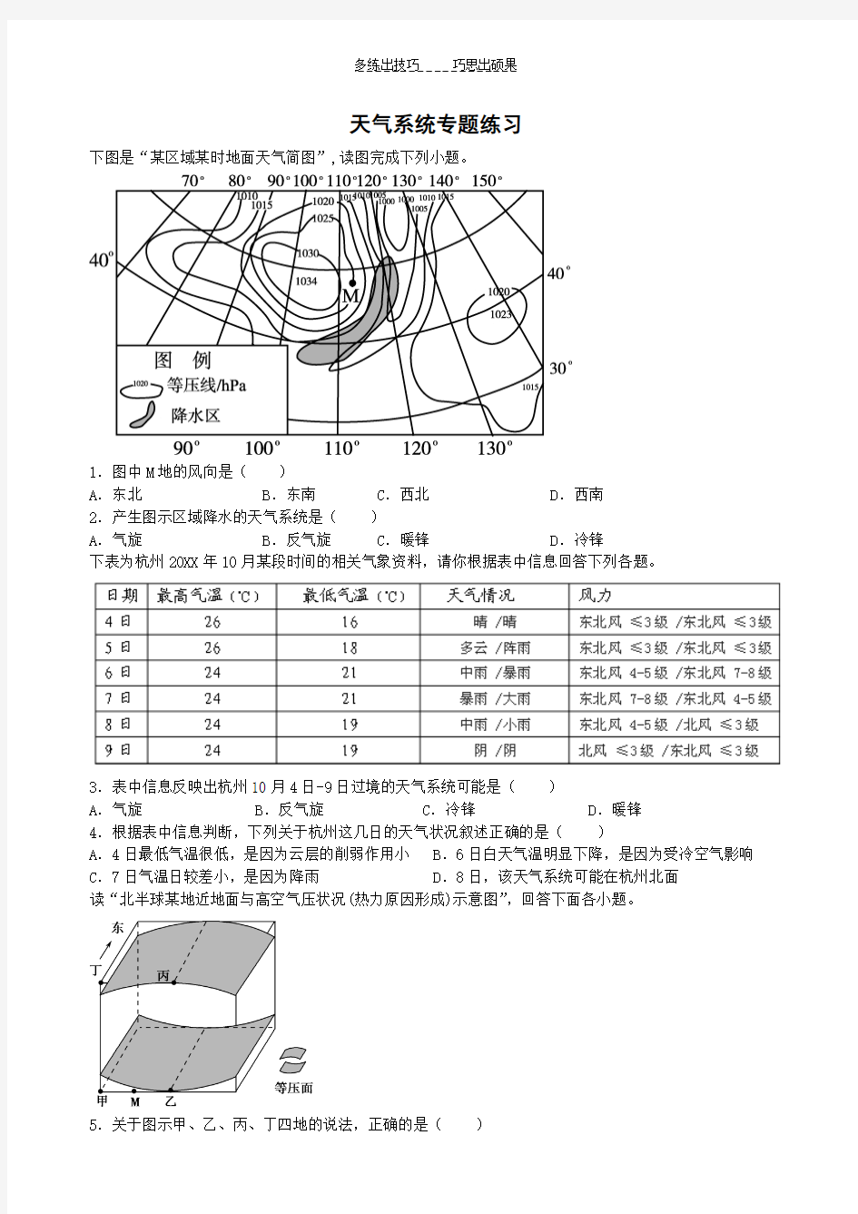 高中地理天气系统专题练习