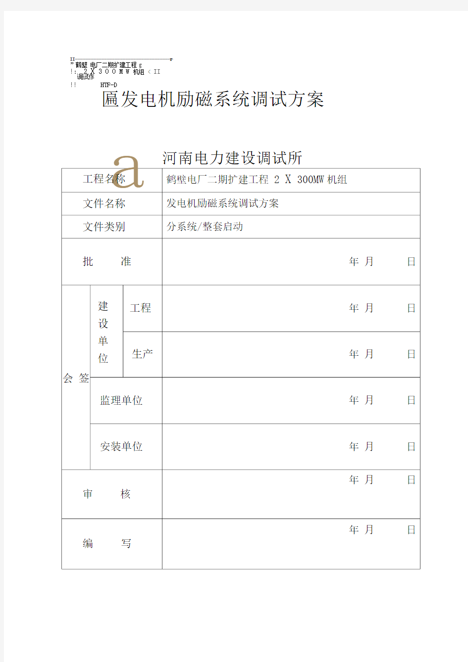 励磁系统调试方案