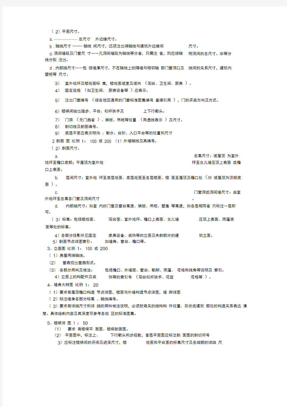 西南科技大学房屋建筑学课程设计任务书