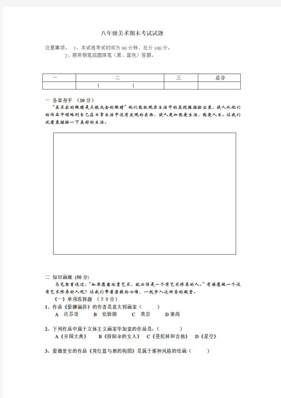 八年级美术期末考试试题
