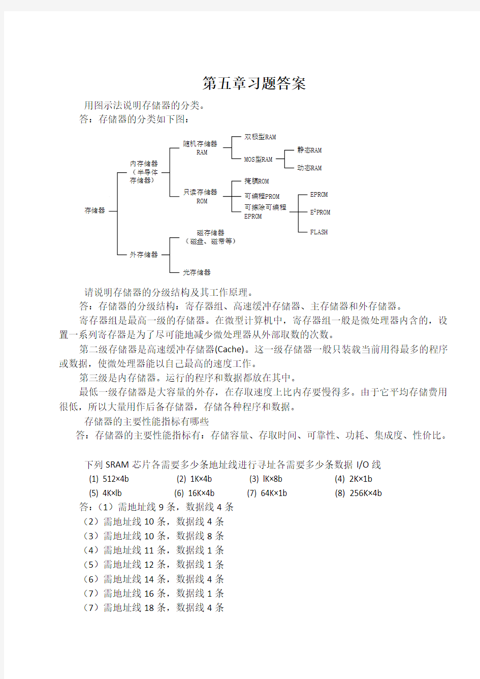 第五章习题答案