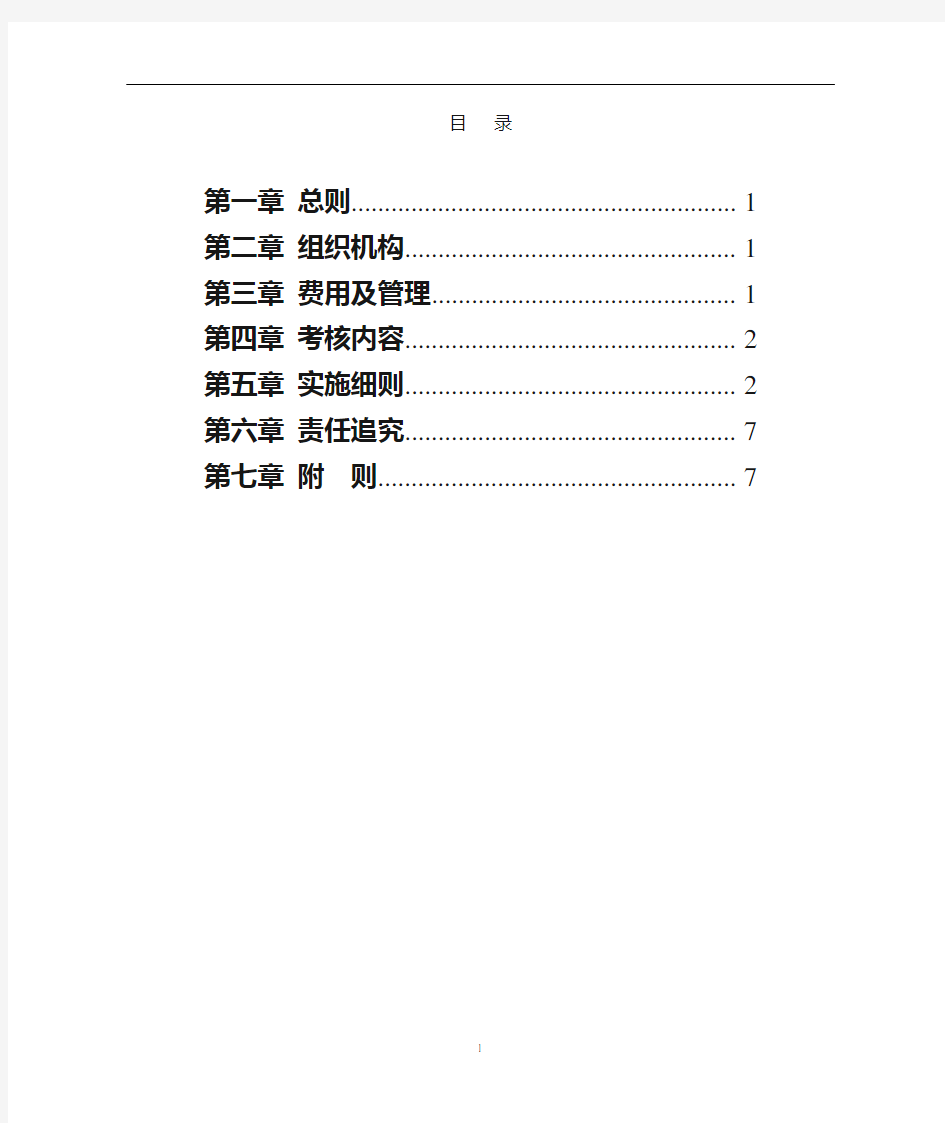 工程质量管理考核办法