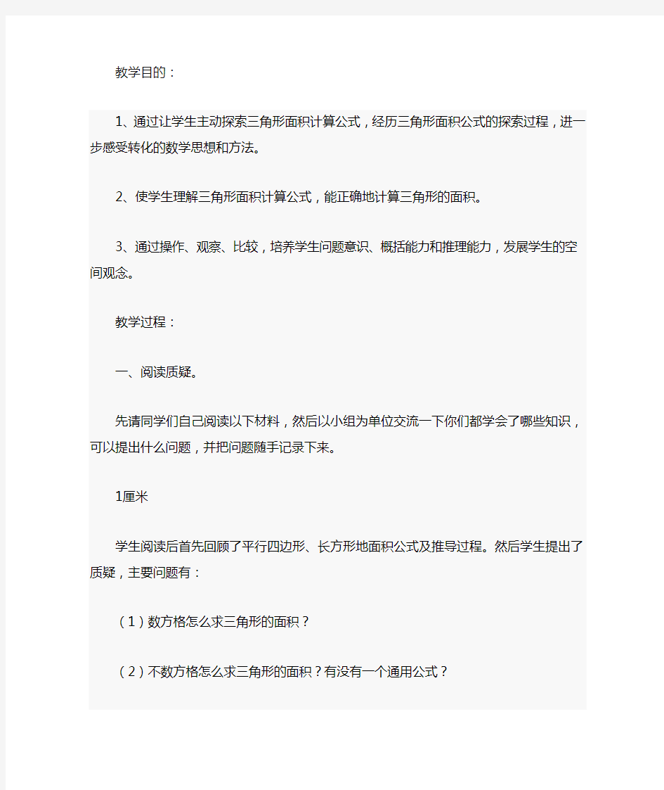 三角形的面积计算公式