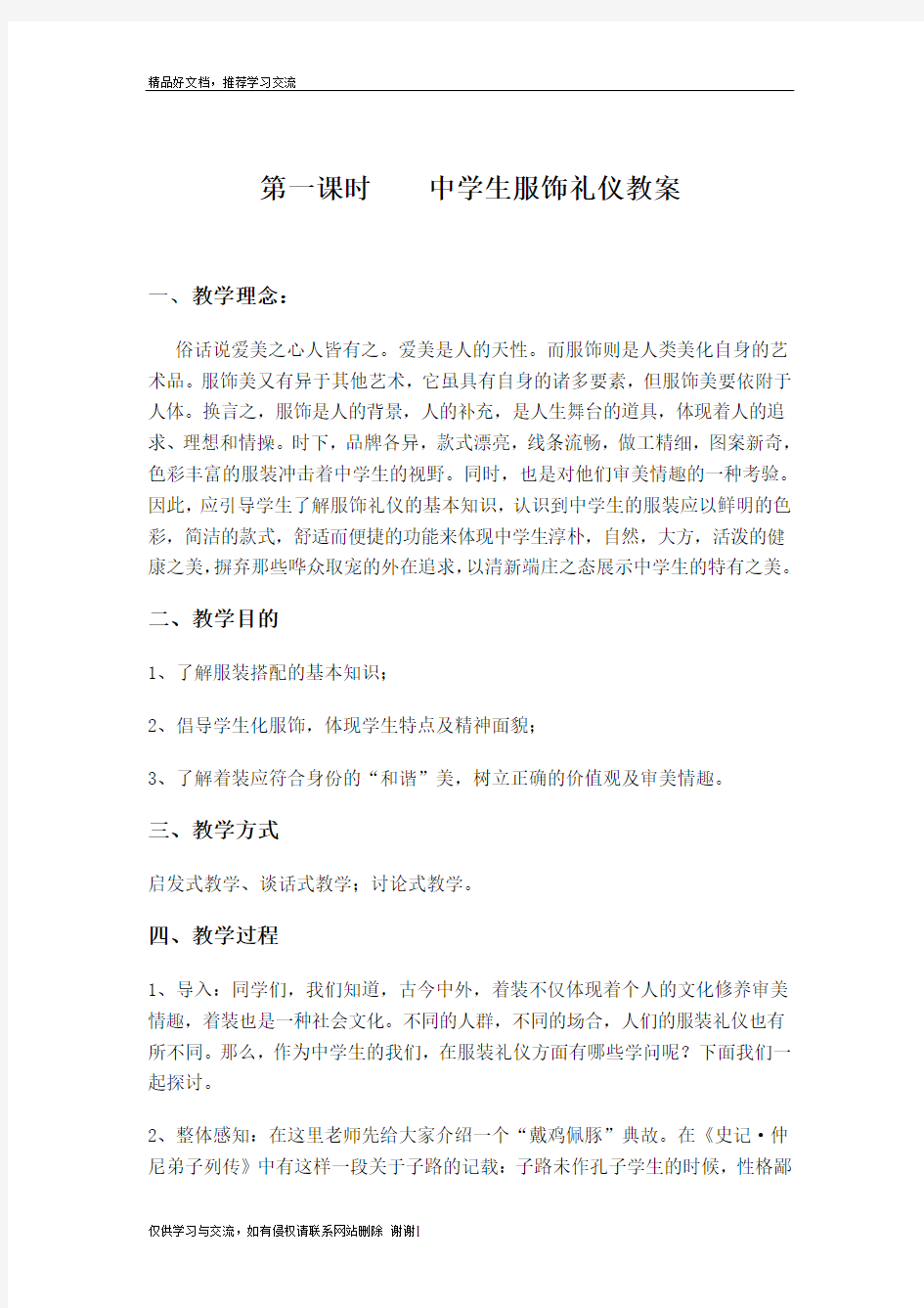 最新中学生文明礼仪教案