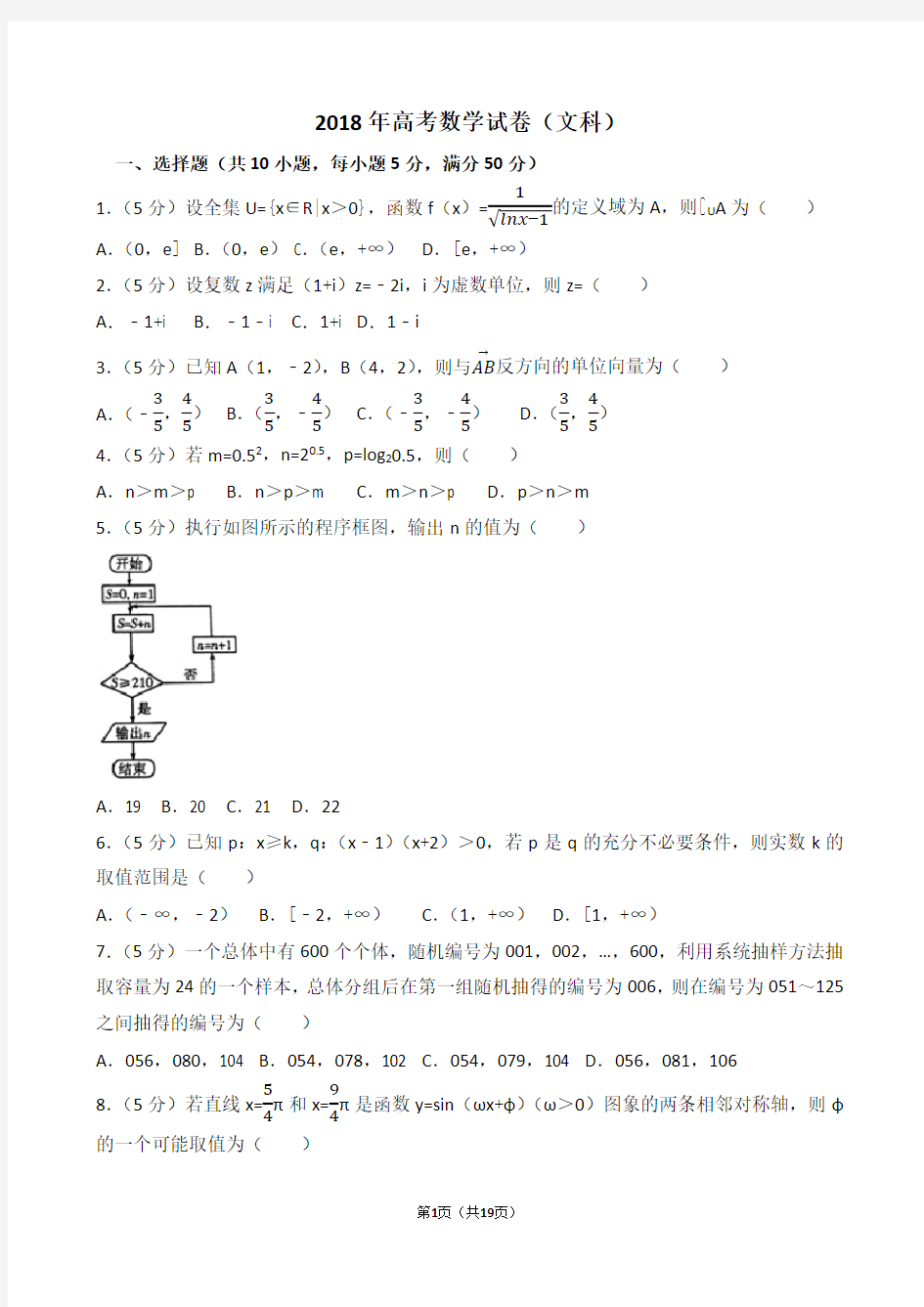 2018年高三数学试卷(文科)