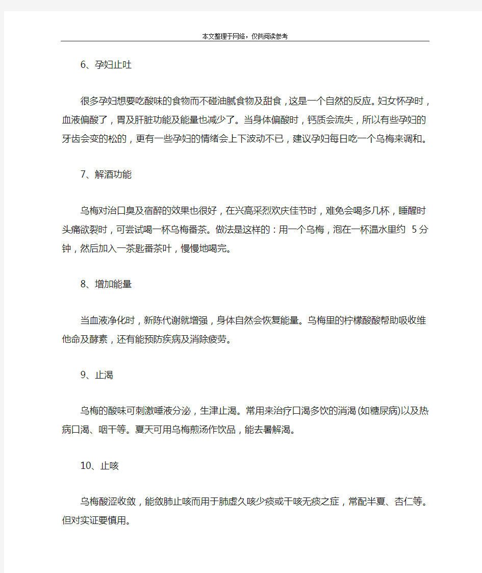 乌梅的功效与作用