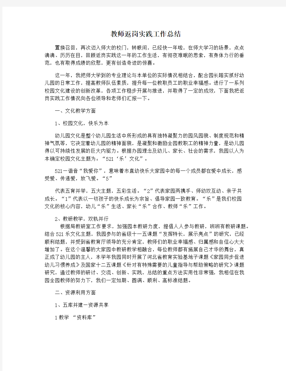 教师返岗实践工作总结