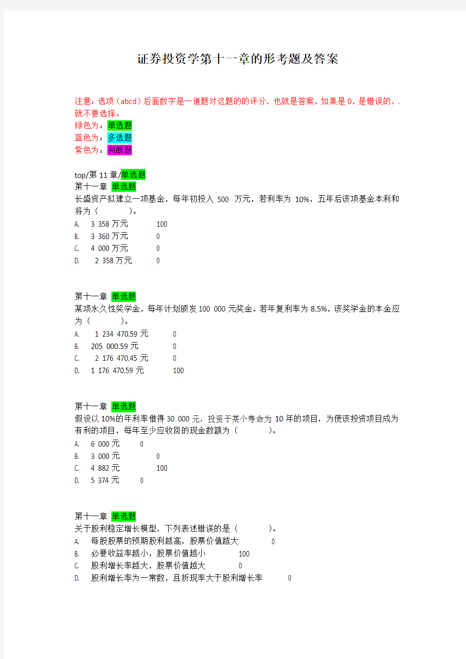 证券投资学第十一章的形考题及答案