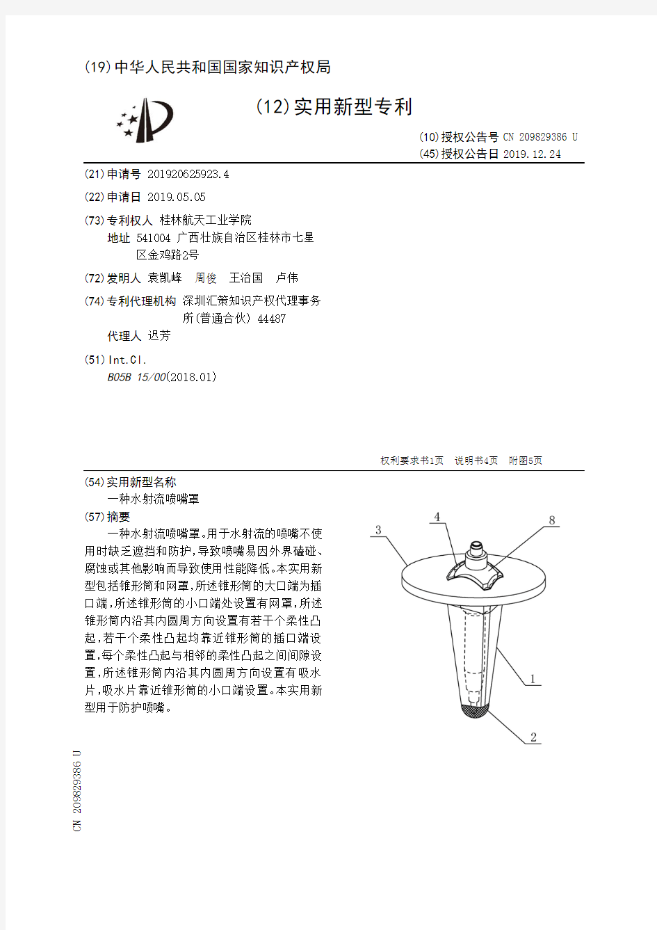 【CN209829386U】一种水射流喷嘴罩【专利】