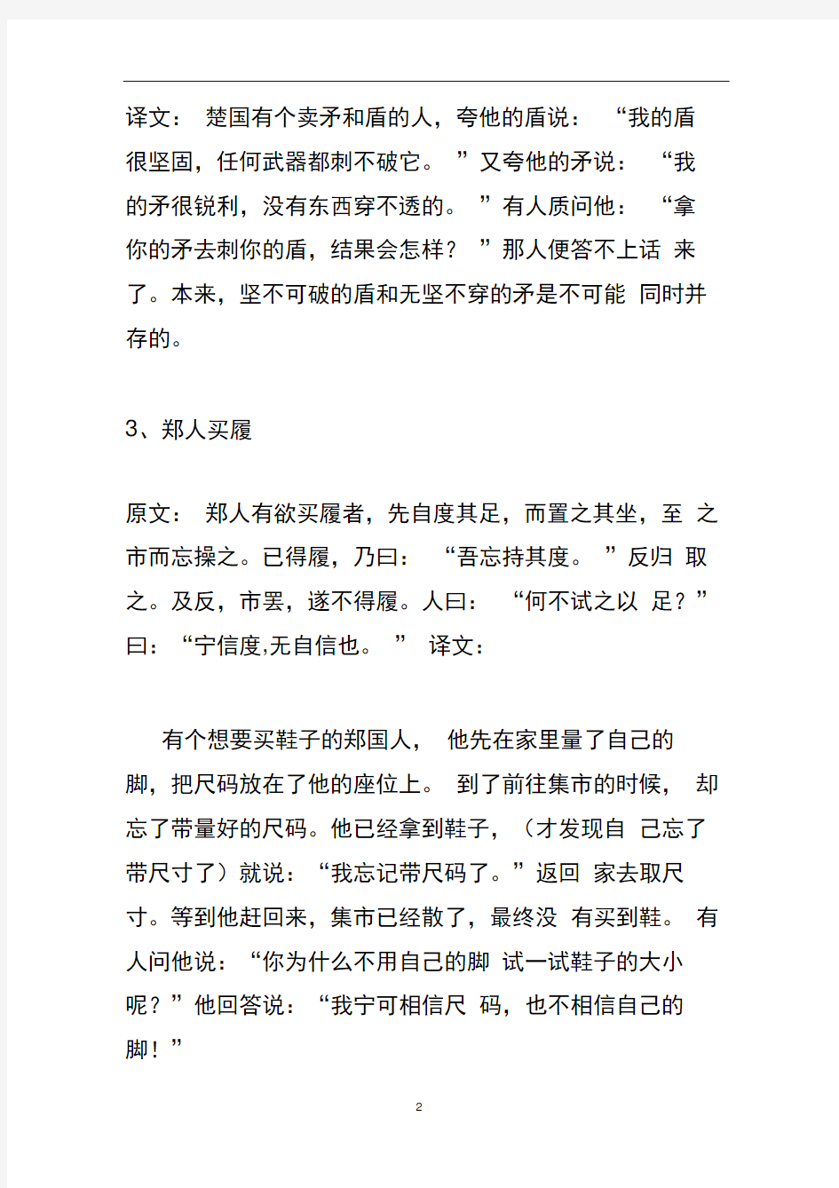 完整word版中国寓言小故事文言文及翻译