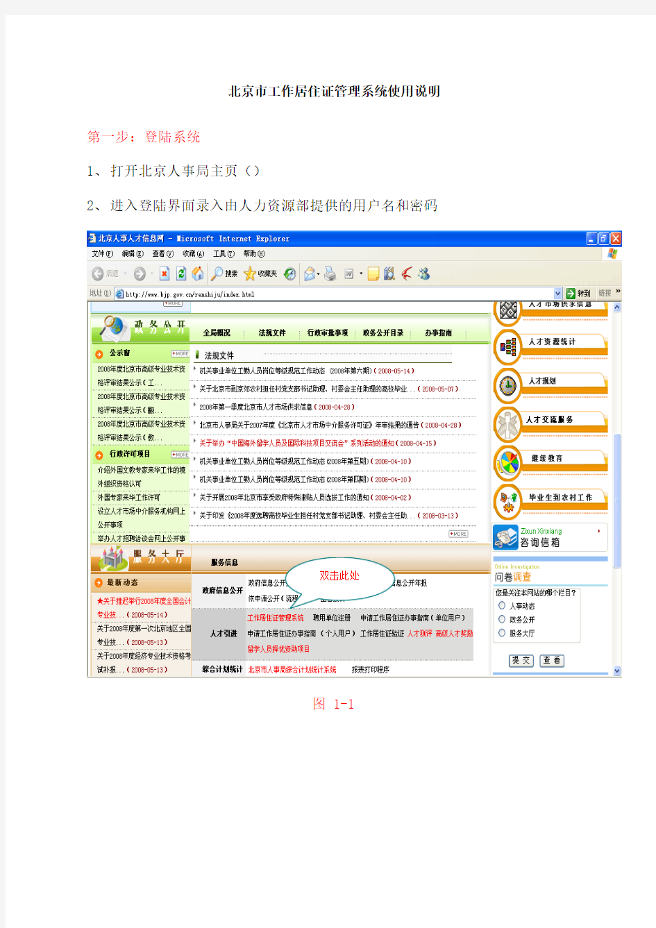 北京市工作居住证管理系统使用说明