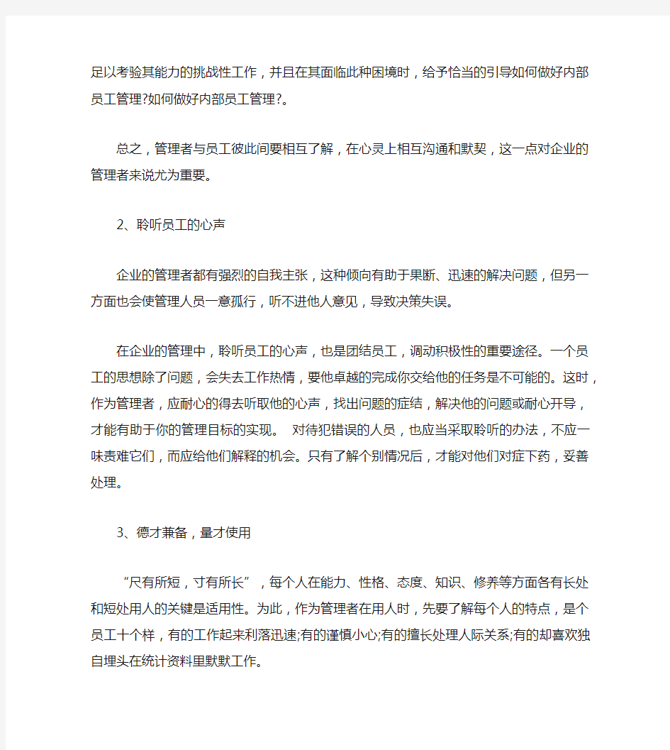 管理员工的最好办法是什么