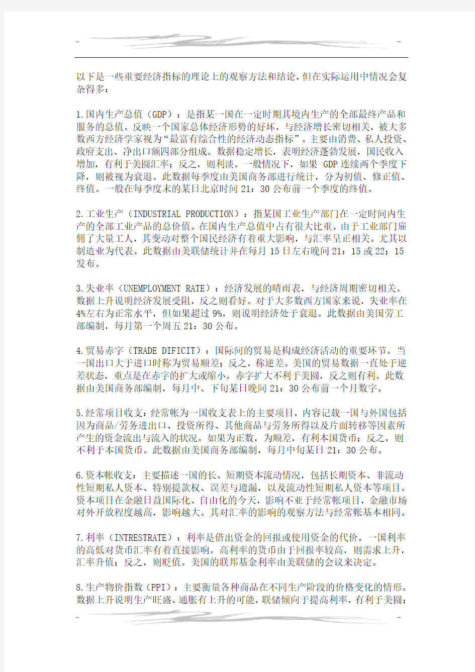 影响汇率的主要因素