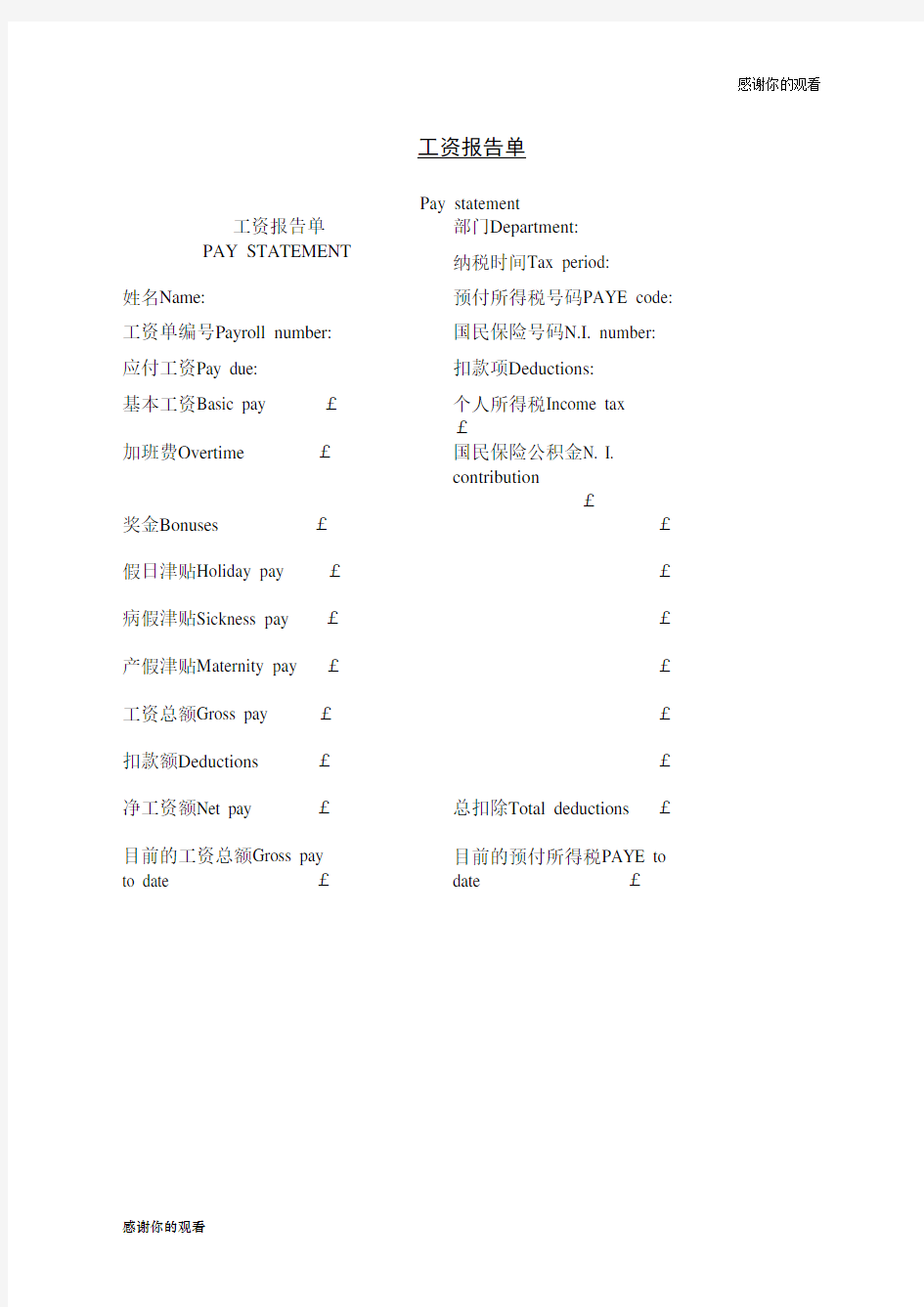 工资报告单.docx