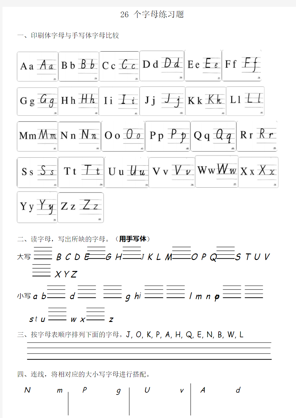(完整版)小学英语26个字母练习题(一)(最新整理)