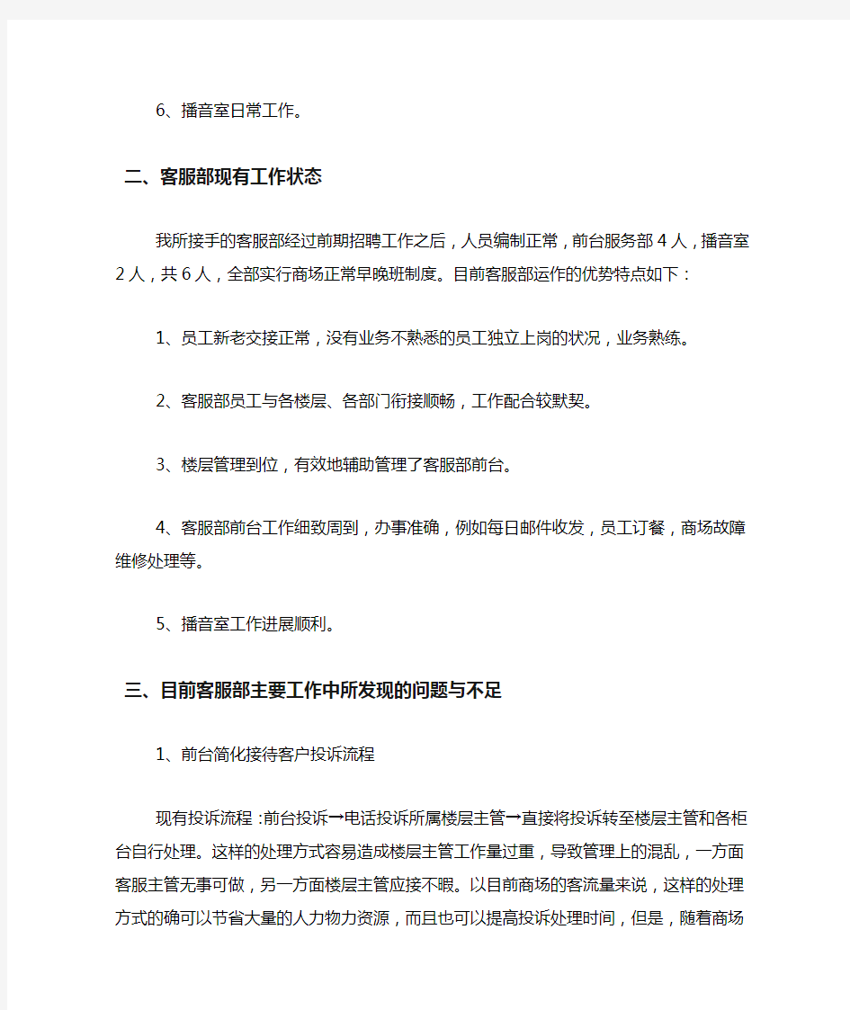 关于客服实习工作总结范文