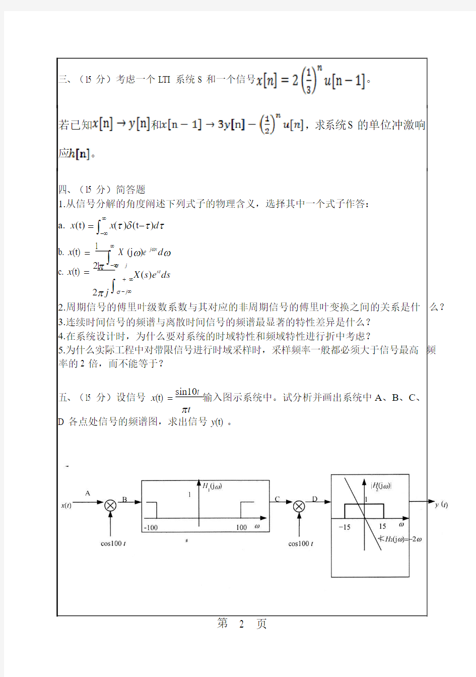 2017年华南理工大学研究生入学考试专业课真题824_信号与系统或