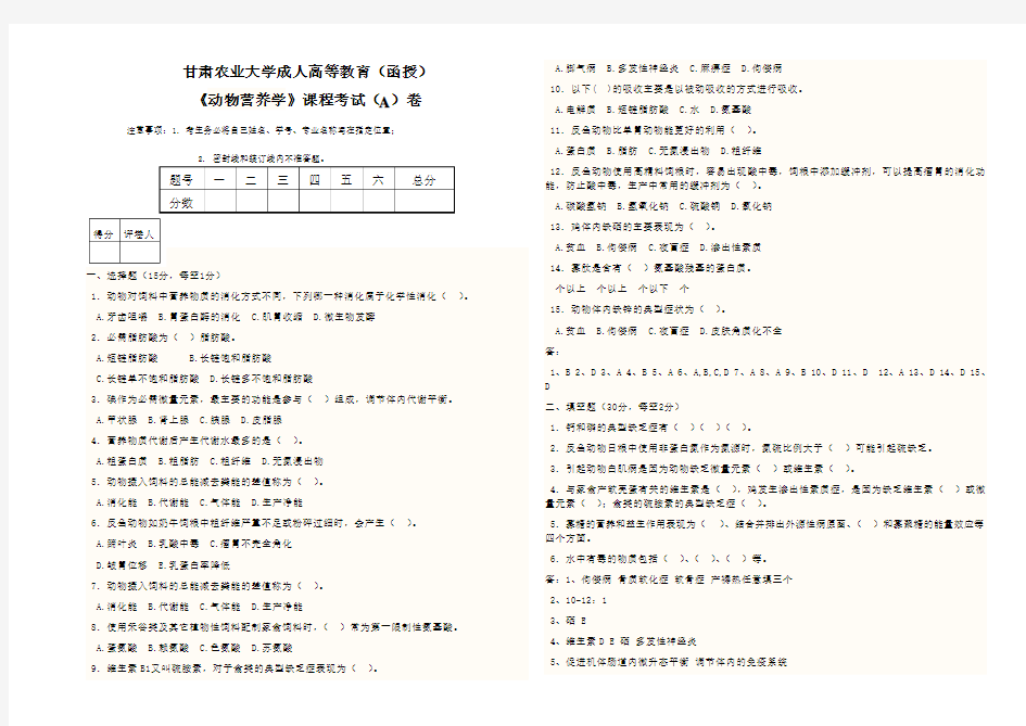 动物营养学试题及答案