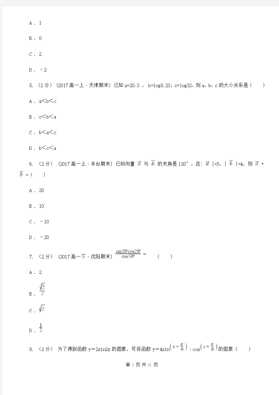 江苏省高一上学期数学期末考试试卷   20