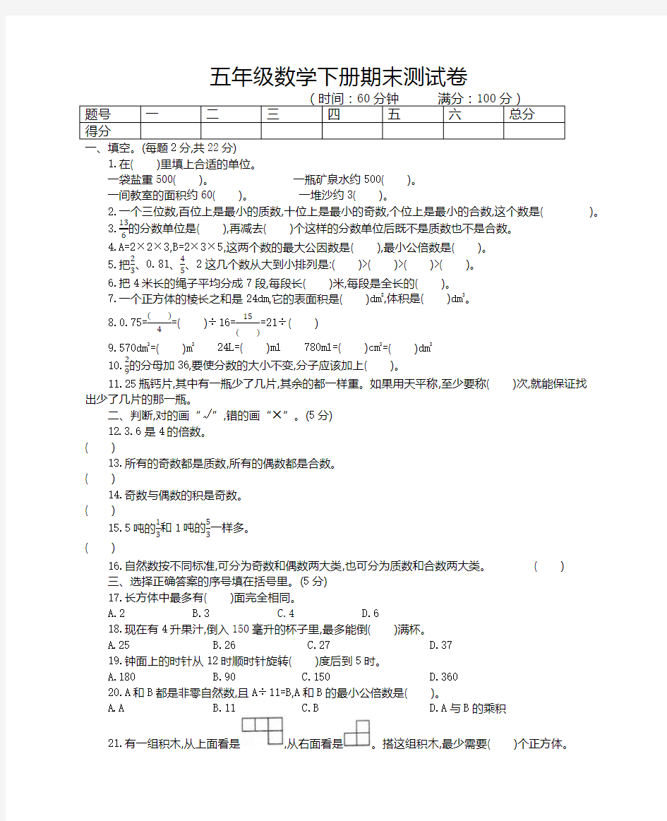 人教版五年级下册数学期末考试卷带答案