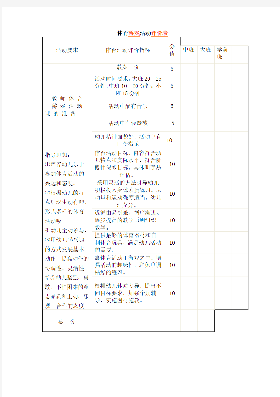 幼儿园常用表格模板