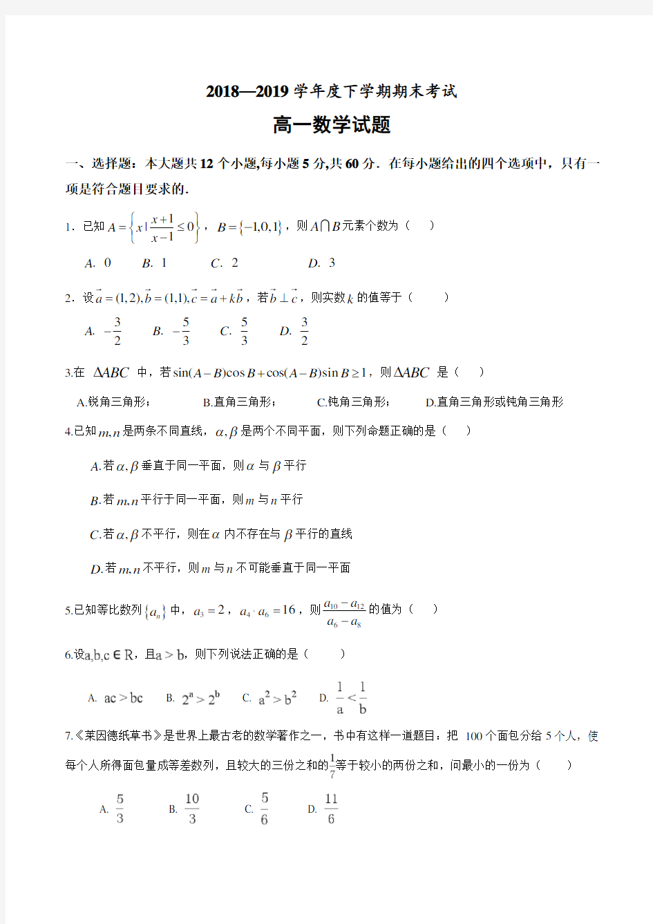 高一数学第二学期期末考试试卷含答案