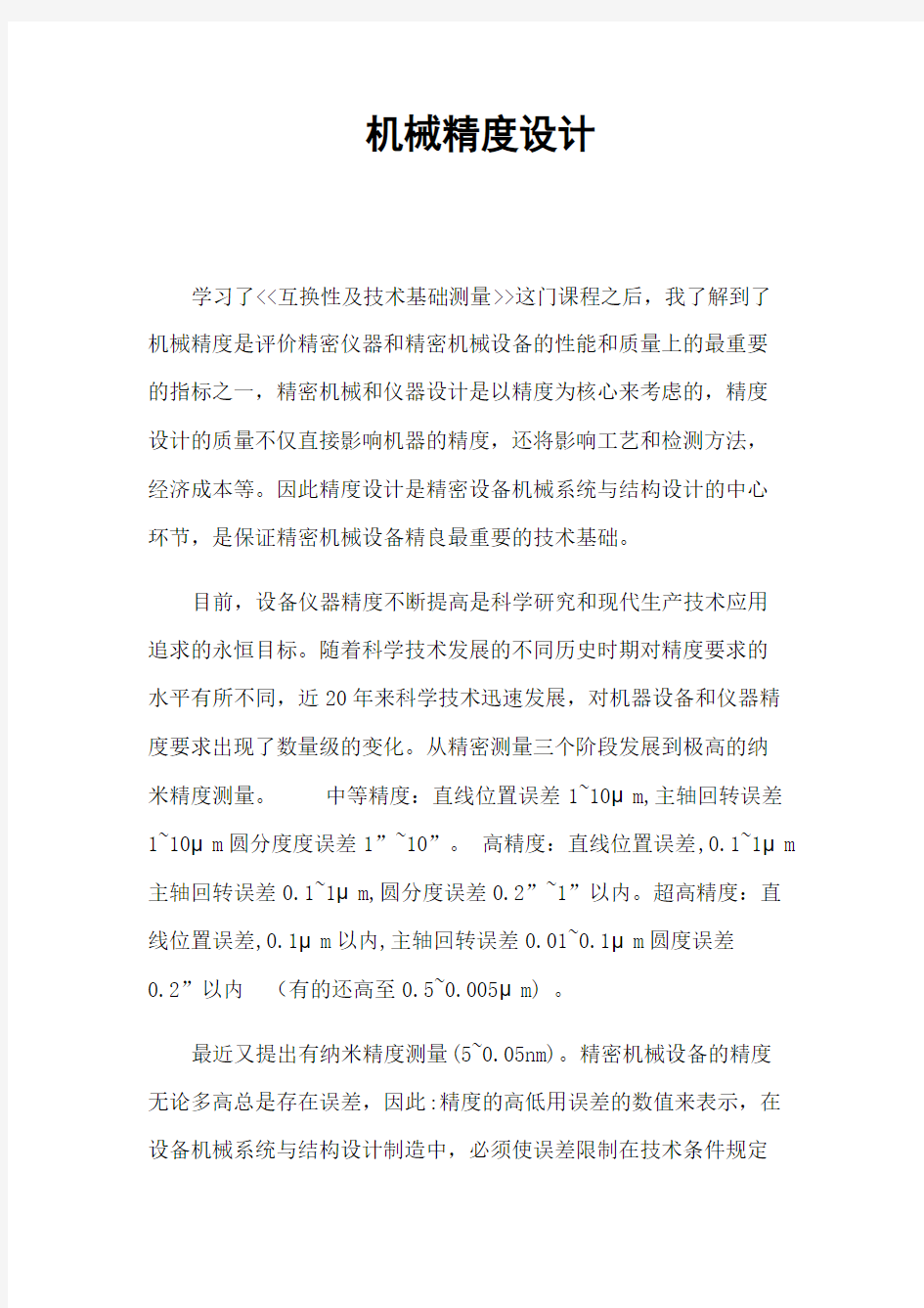 公差与配合总结