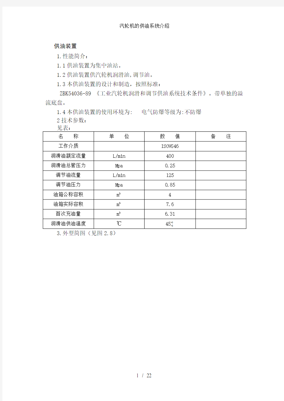 汽轮机的供油系统介绍