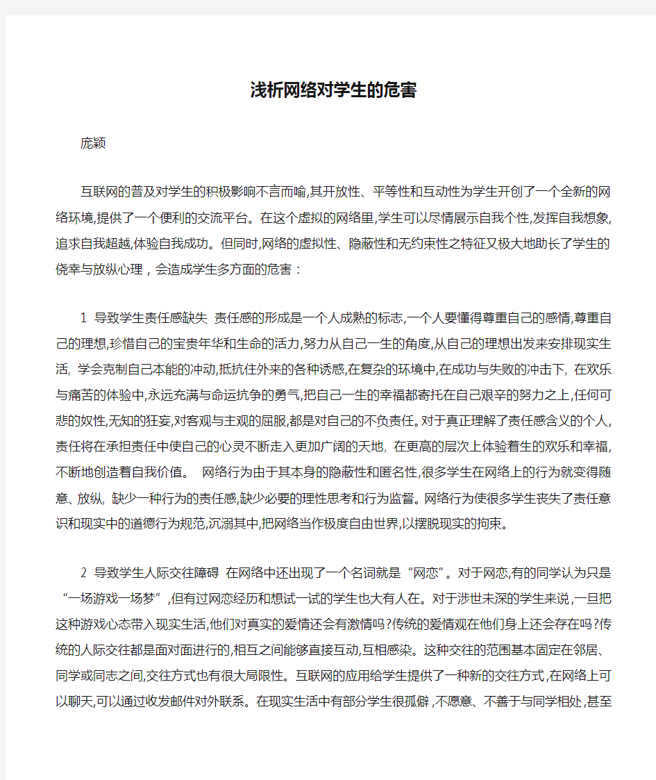 浅析网络对学生的危害 (1)