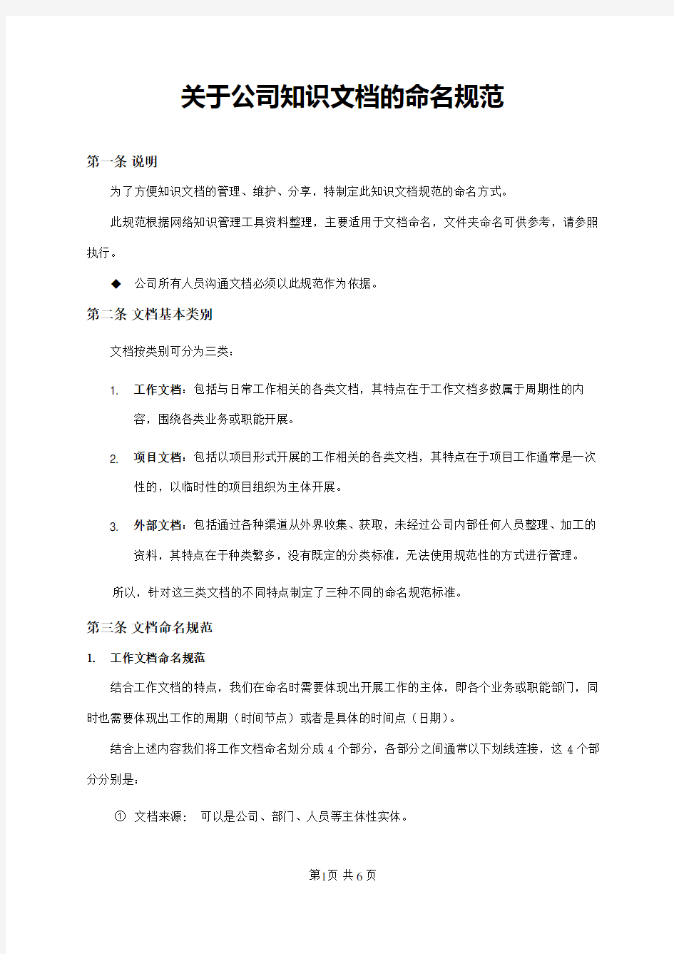 关于公司知识文档的命名规范