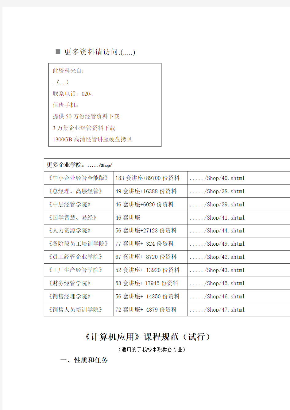 《计算机应用》课程标准介绍