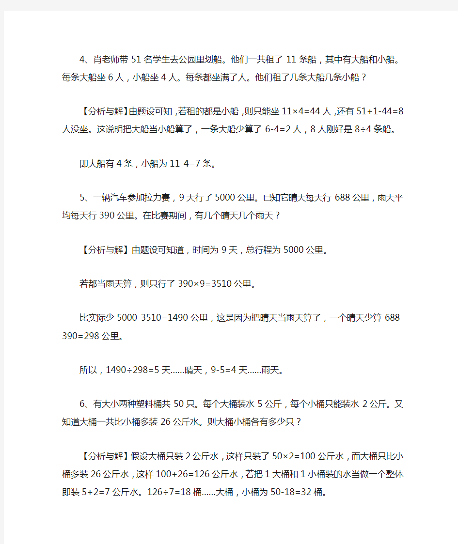 小学数学鸡兔同笼问题练习及答案