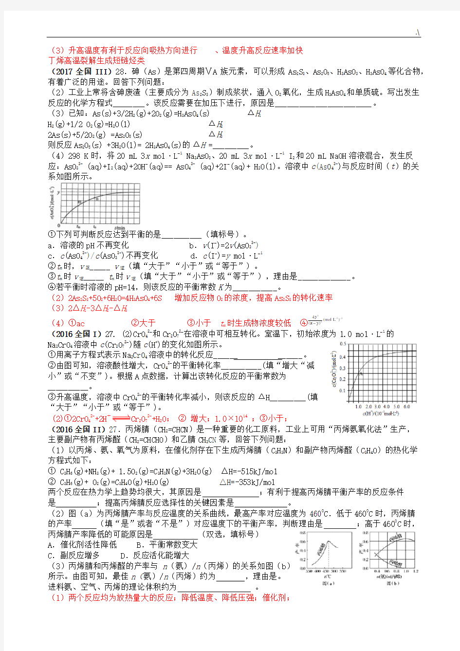 2010-2017年度全国卷化学平衡高考题