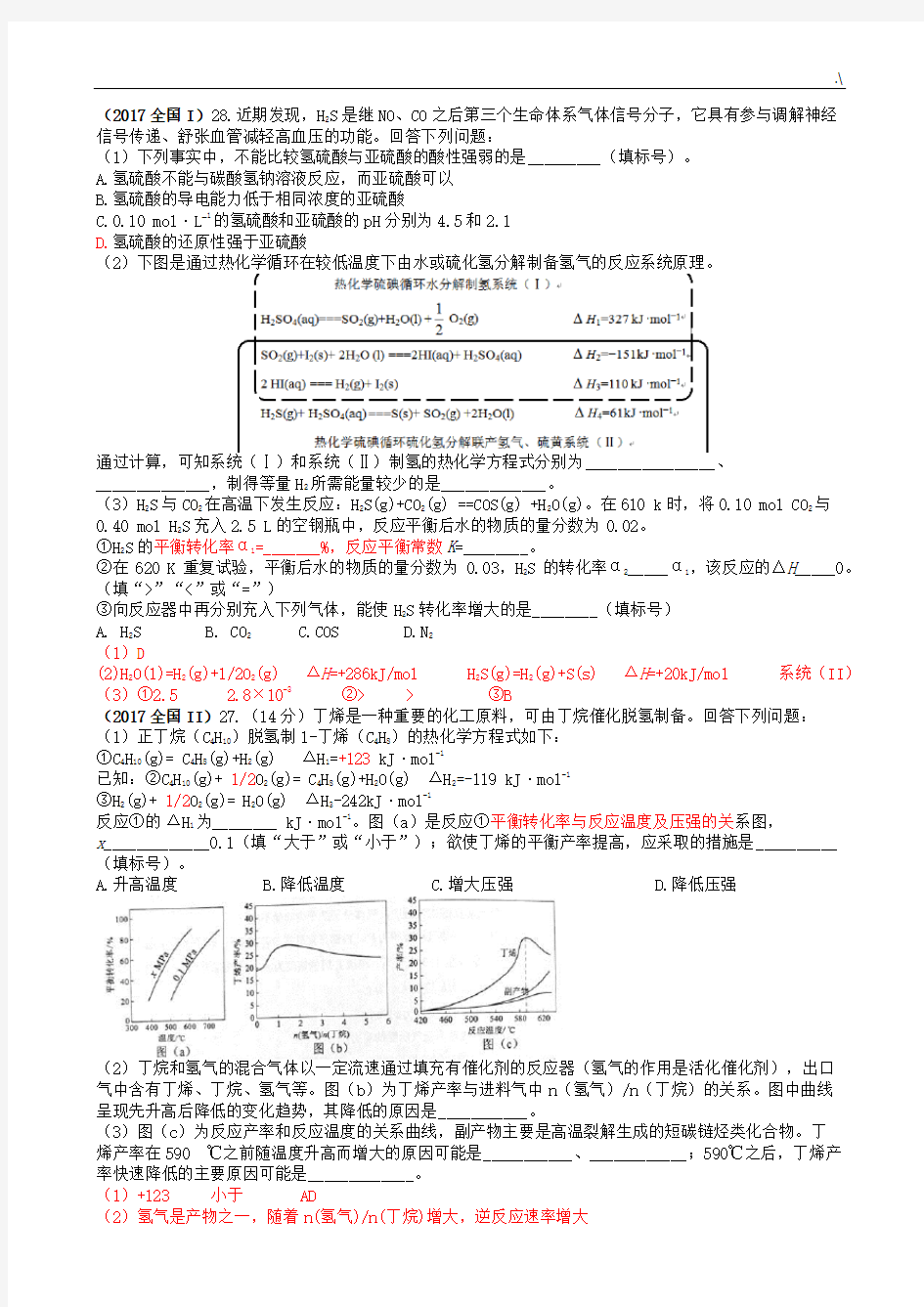 2010-2017年度全国卷化学平衡高考题