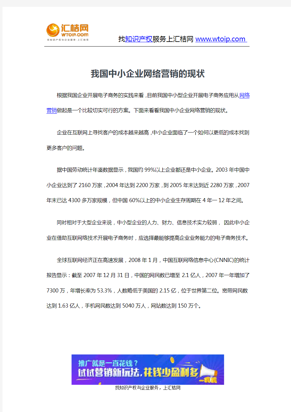 我国中小企业网络营销的现状